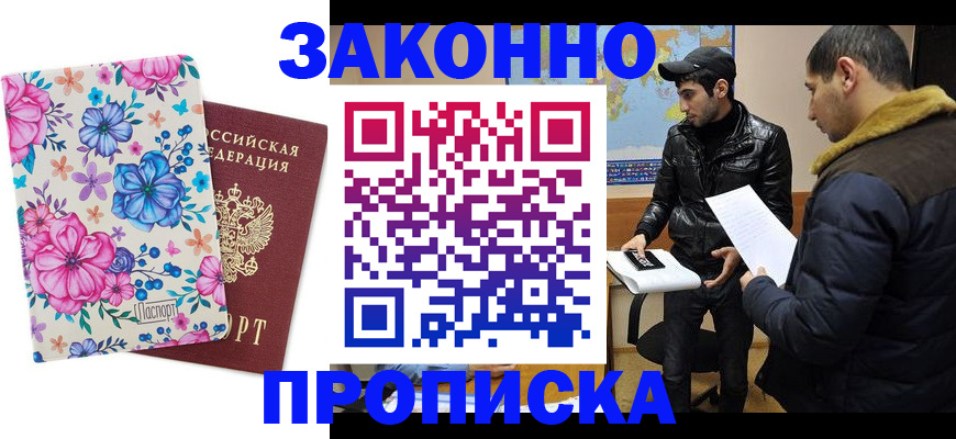 где прописаться в Слюдянке