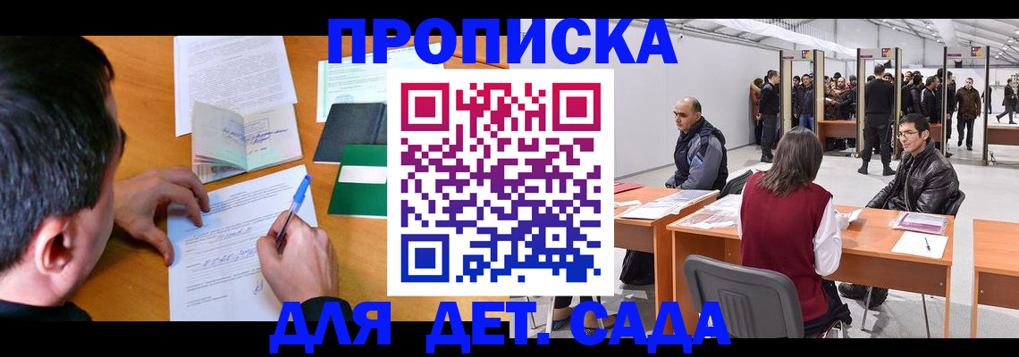 временная регистрация недорого в Слюдянке
